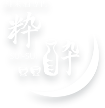 粋酔
