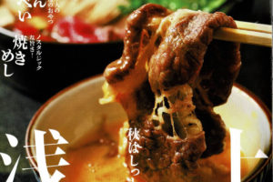 粋酔上野店が”大人の週末”10月号に掲載されました。